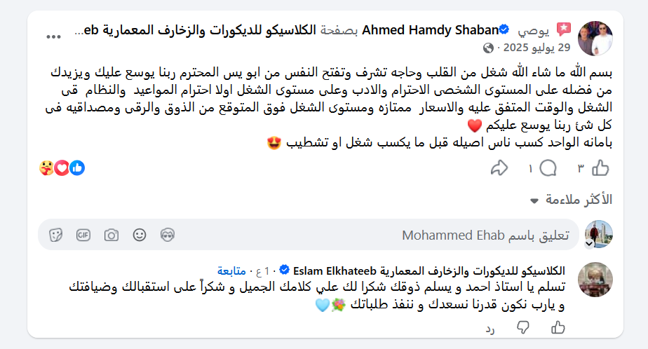 تقييم Fady Elbendary لشركة كلاسيكو